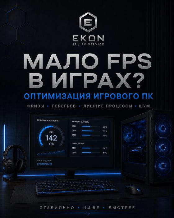 Проверим и оптимизируем игровой компьютер