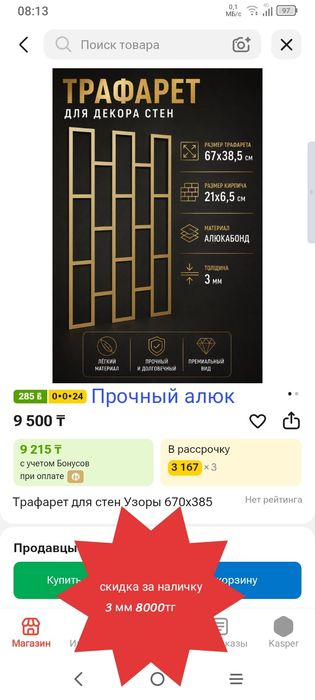 металически трафареты самый прочный