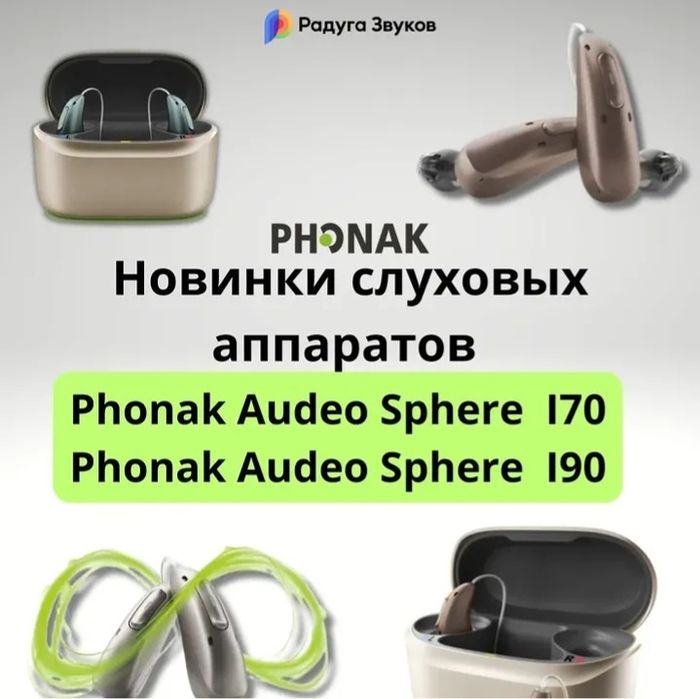 Слуховые аппараты