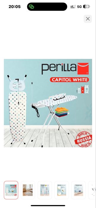 Гладильная доска Perilla напольная Capitol 120x38
