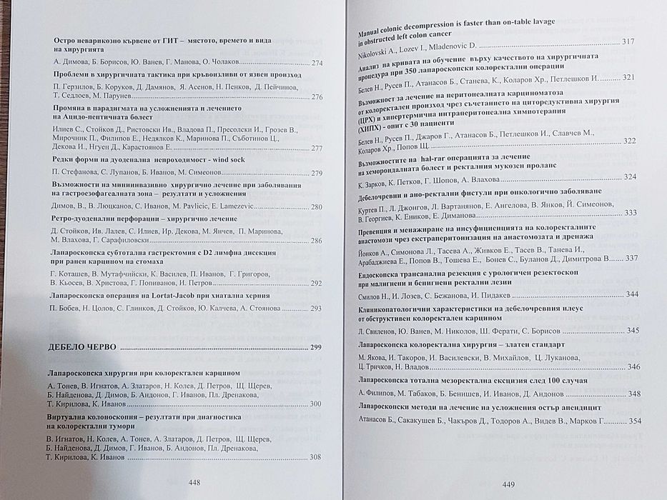 Доклади от XV конгрес по хирургия, т. 1 & 2