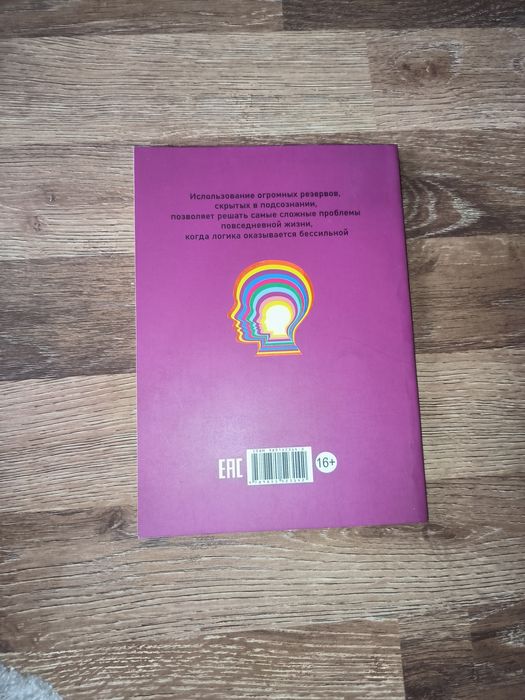Книги Подсознание может всё ( Джон Кехо)