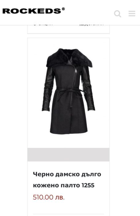 Rockeds кожено палто