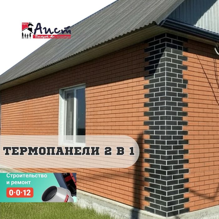 Термопанели 2в 1