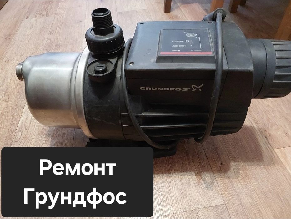 Мастер Сантехник Ремонт Грундфос GRUNDFOS.