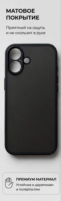 Матовый чехол для iPhone 16 (черный)