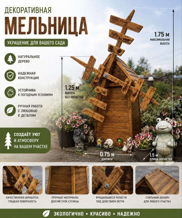 деревянная декоративная мельница