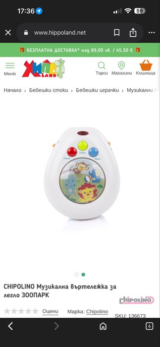 Въртележка за кошара