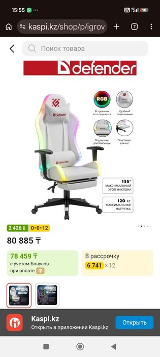 Компьютерное кресло defender