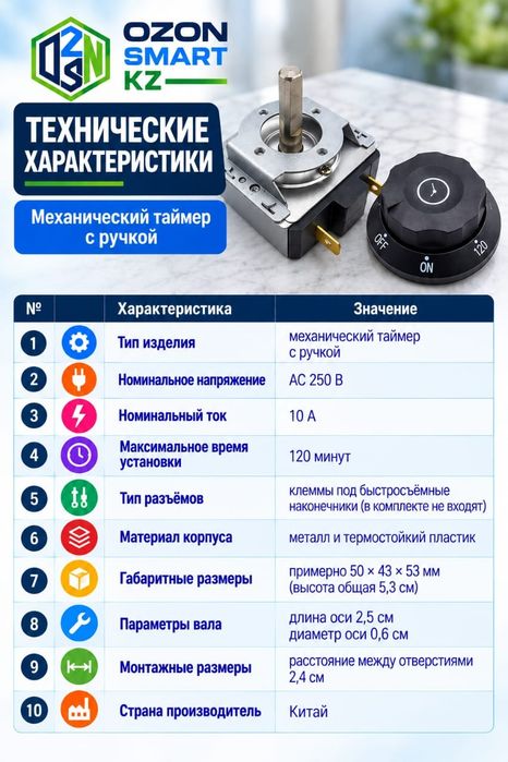 Механический таймер 120-60 минут