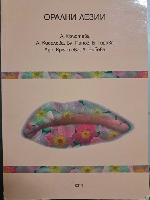 Учебници по дентална медицина, клиника