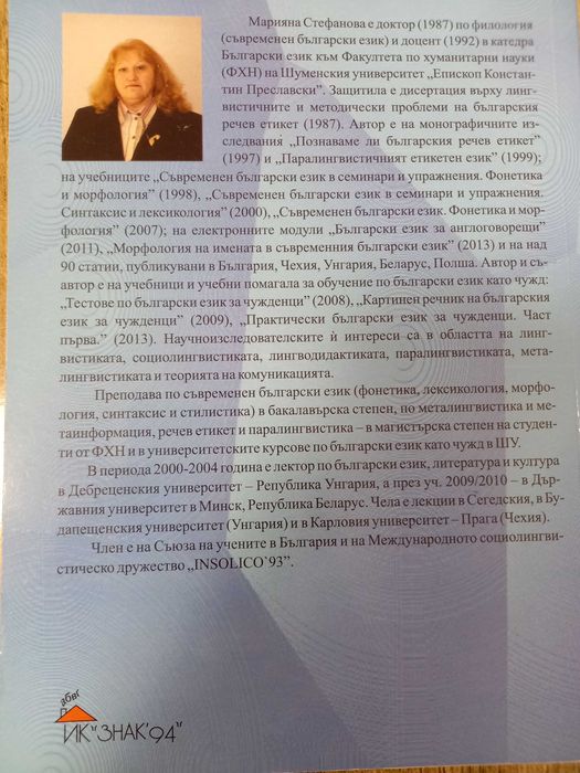 Учебник за специалността Българска филология по метакомуникация