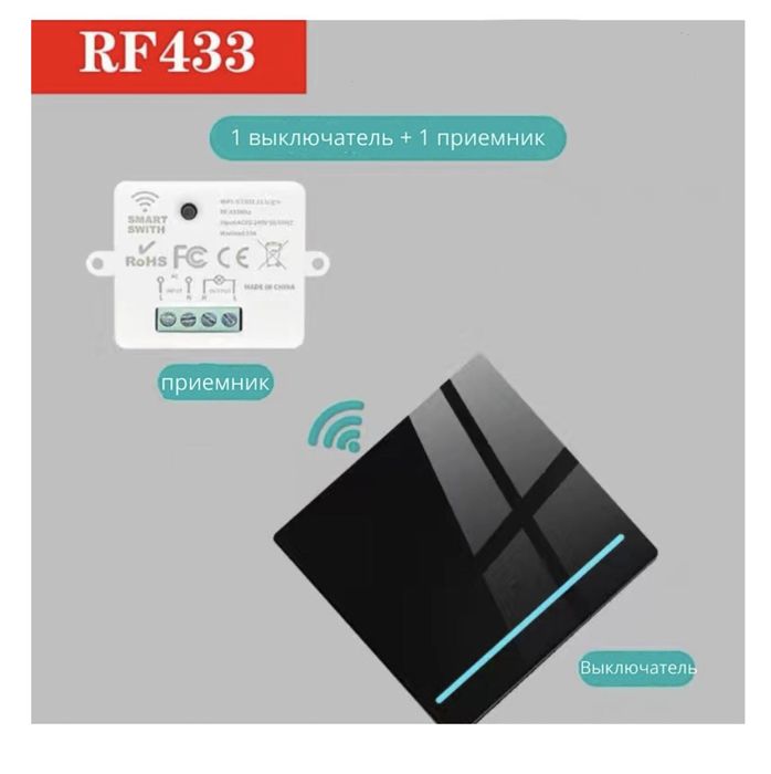 Включатель беспроводной