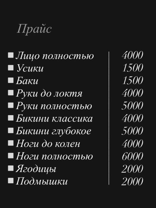 Депиляция воском