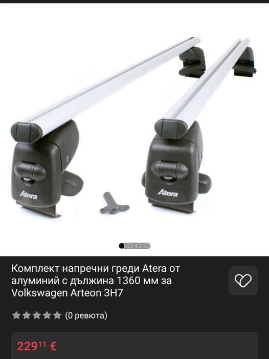 Напречни греди за Vw Arteon пълен комплект Атера