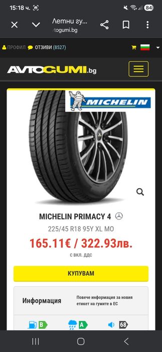DOT2024! 225 45 18 Michelin primacy 4