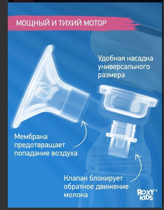 Молокоотсос электрический