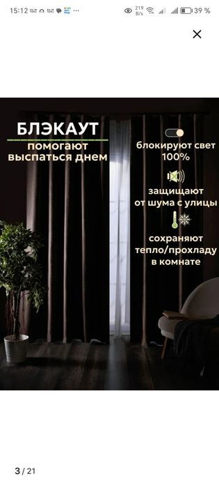Шторы "блекдаун"