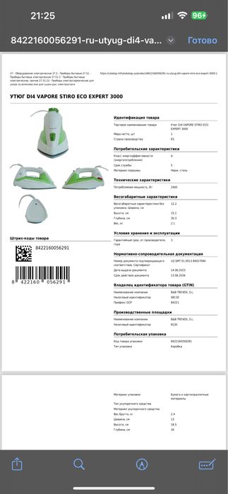 Утюг DI4 3000 производство ИСПАНИЯ дочерная компания BOSCH