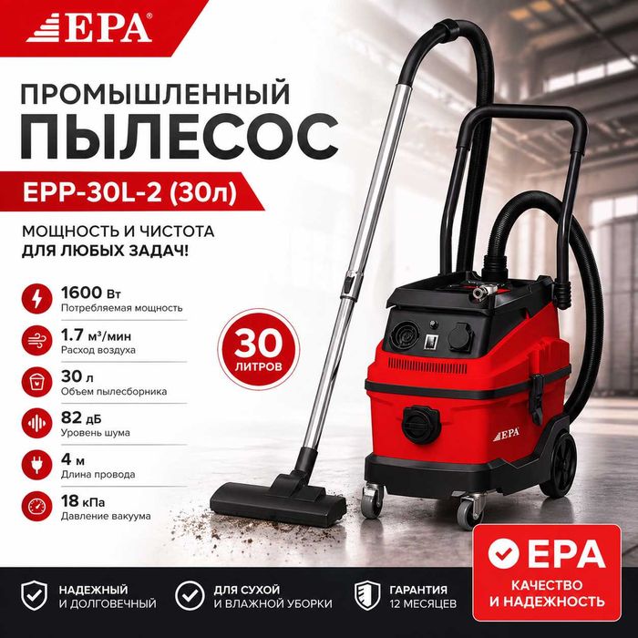 Sanoat changyutgichi EPP-30L-2 Промышленный пылесос