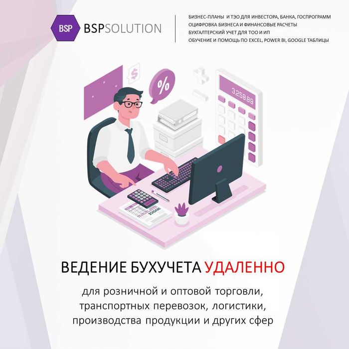 Бухгалтерские услуги для ТОО и ИП