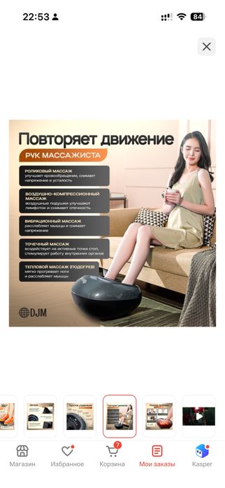 Массажер для ног DJM