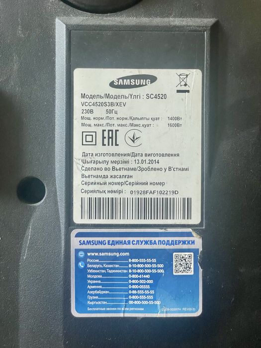 Пылесос Samsung SC4520 (мощность до 1600 Вт)