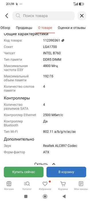 Материнская плата