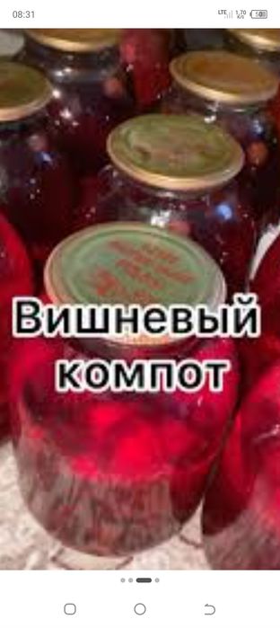 Компот вишня.Малиновый.Виноградный. 1500тенге.