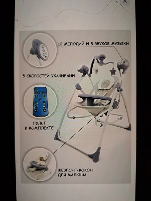 Продается электрокачель шезлонг для детей