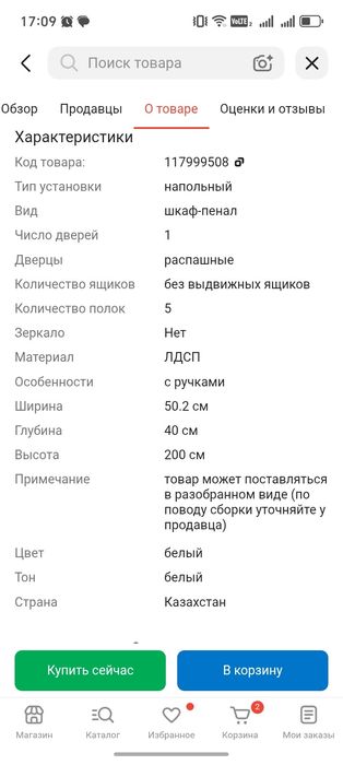 Шкаф пенал 200х50х40