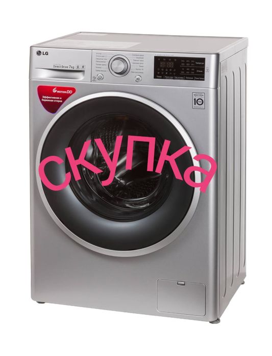 Ремонт стиральных машин