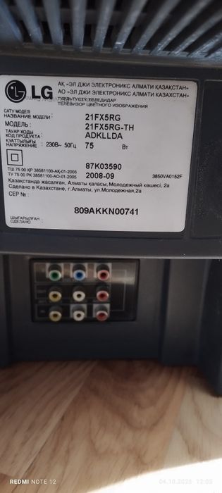 Цветной Телевизор LG
