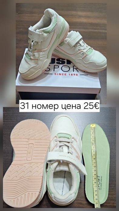 Детски обувки, ботуши и боти, 31 номер