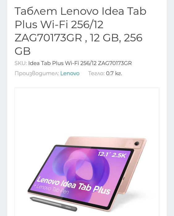 Таблет Lenovo Idea Tab Plus