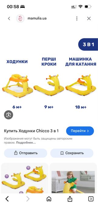 Универсальная ходунок Chicco