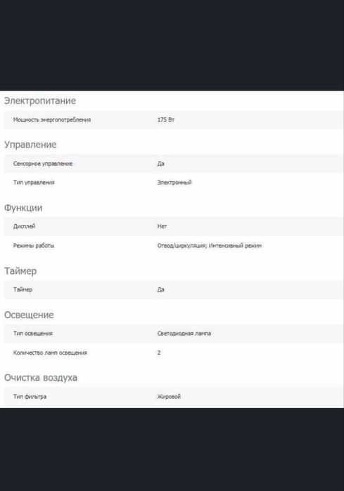 Вытяжка сенсорная