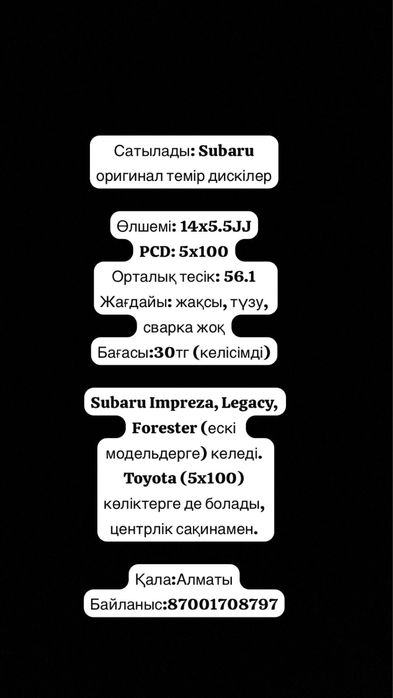 Subaru оригинал штамп диски r14