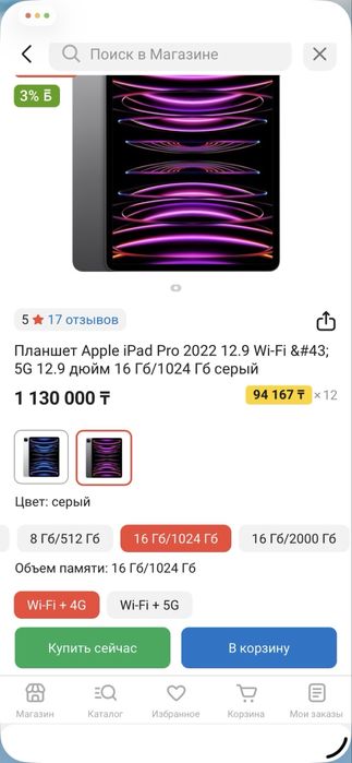 iPad Pro 12.9 M2 1Tb (6-поколение) cellular