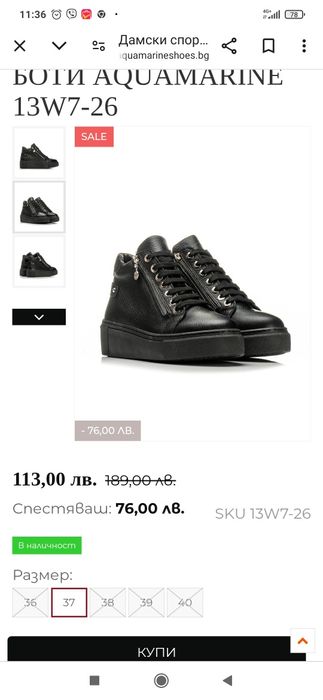 Нови боти Aquamarine, 37 номер