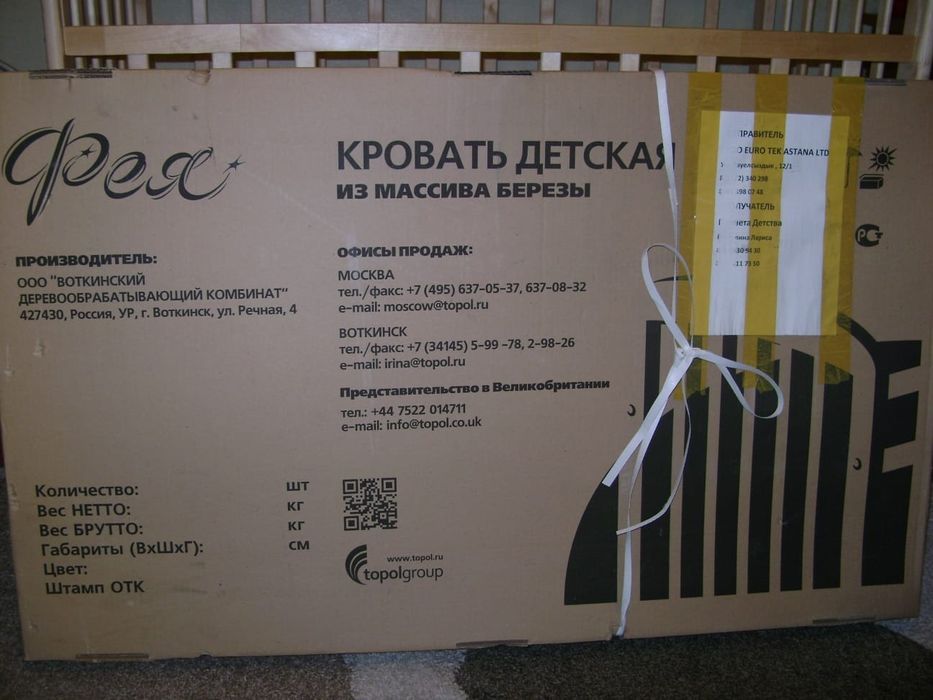 Детская кроватка манеж