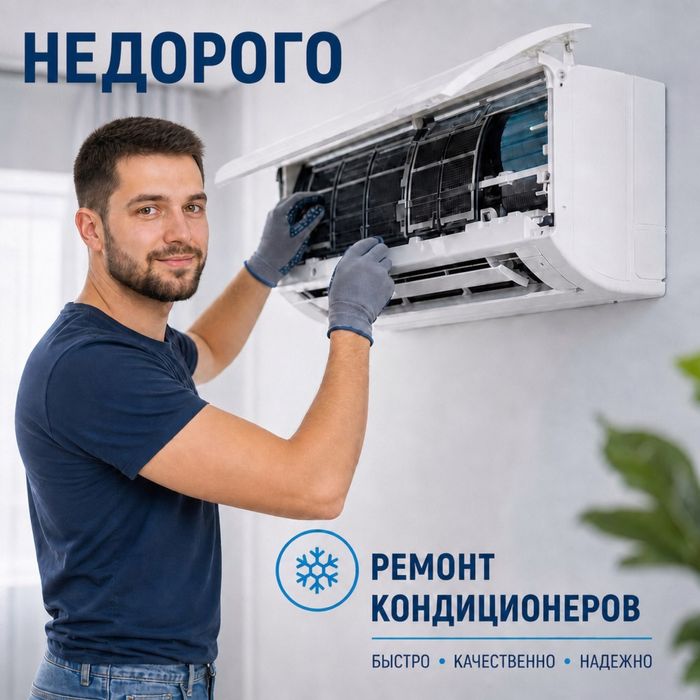 Заправка ремонт чистка кондиционера