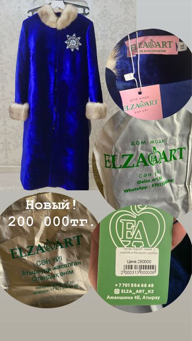 Новый шапан сатылады.