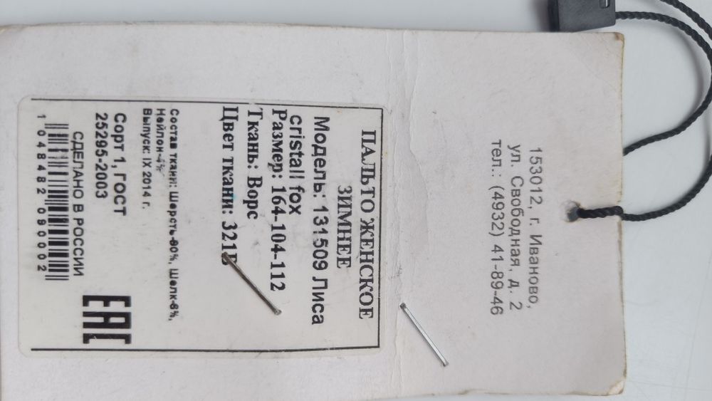 Продам зимнее пальто