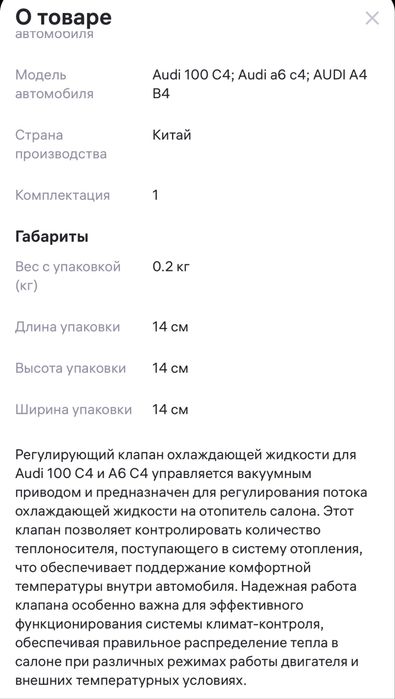 Кран печки для Audi 100