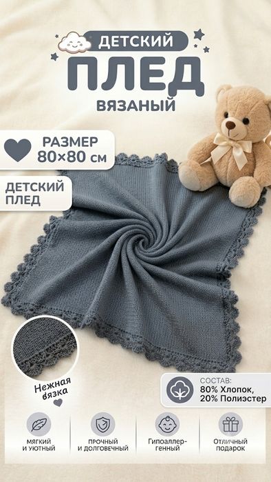 Продаю плед детский