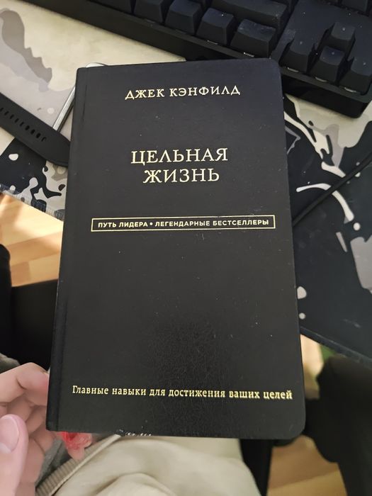 Книга Цельная жизнь