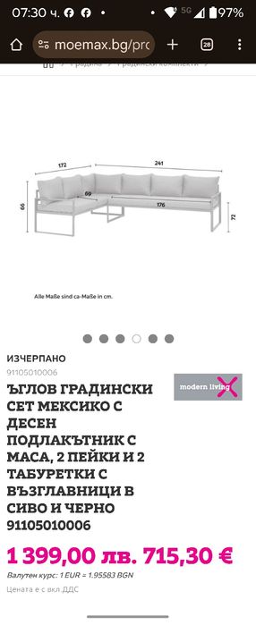 Ъглов градински сет