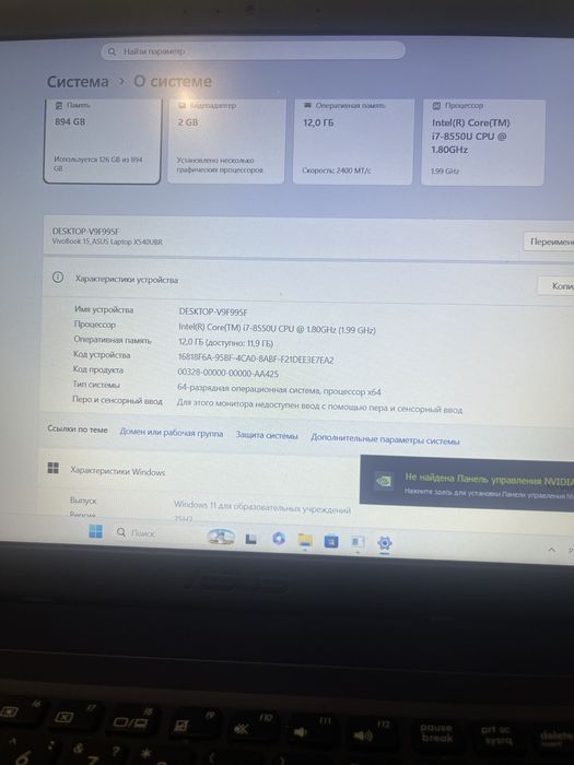 Asus Vivobook 15 X540UBR