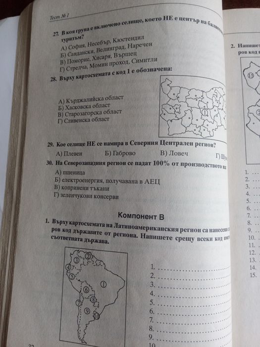 10 примерни теста за матура География и икономика